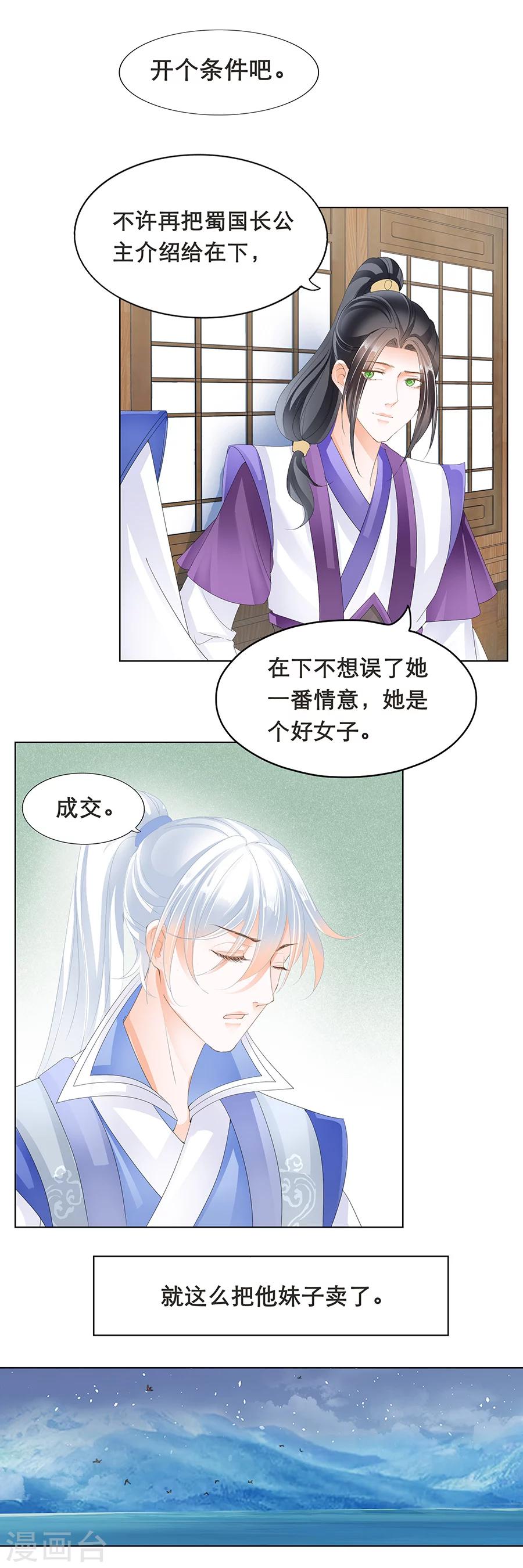 第158话 有机会一起睡觉-第158话