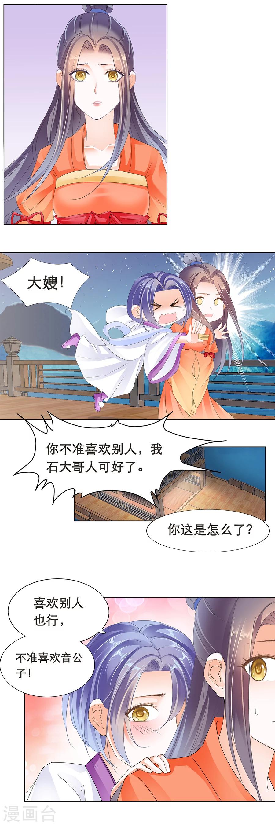 第158话 有机会一起睡觉-第158话