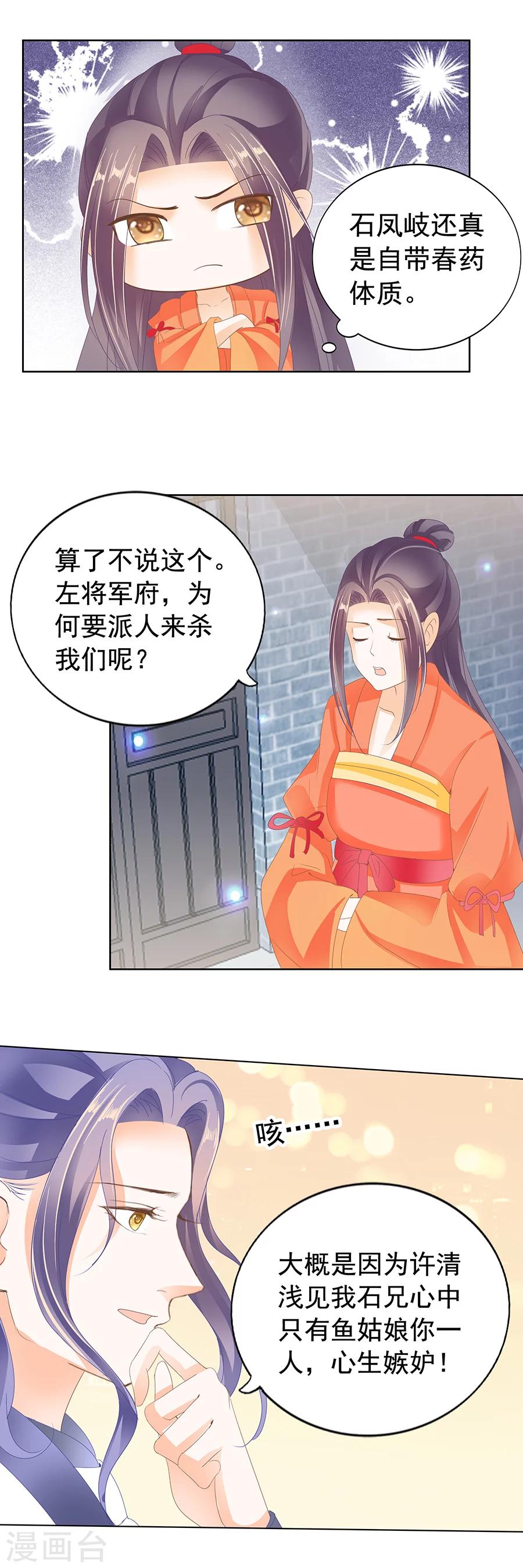 第160话 许家许清浅-第160话