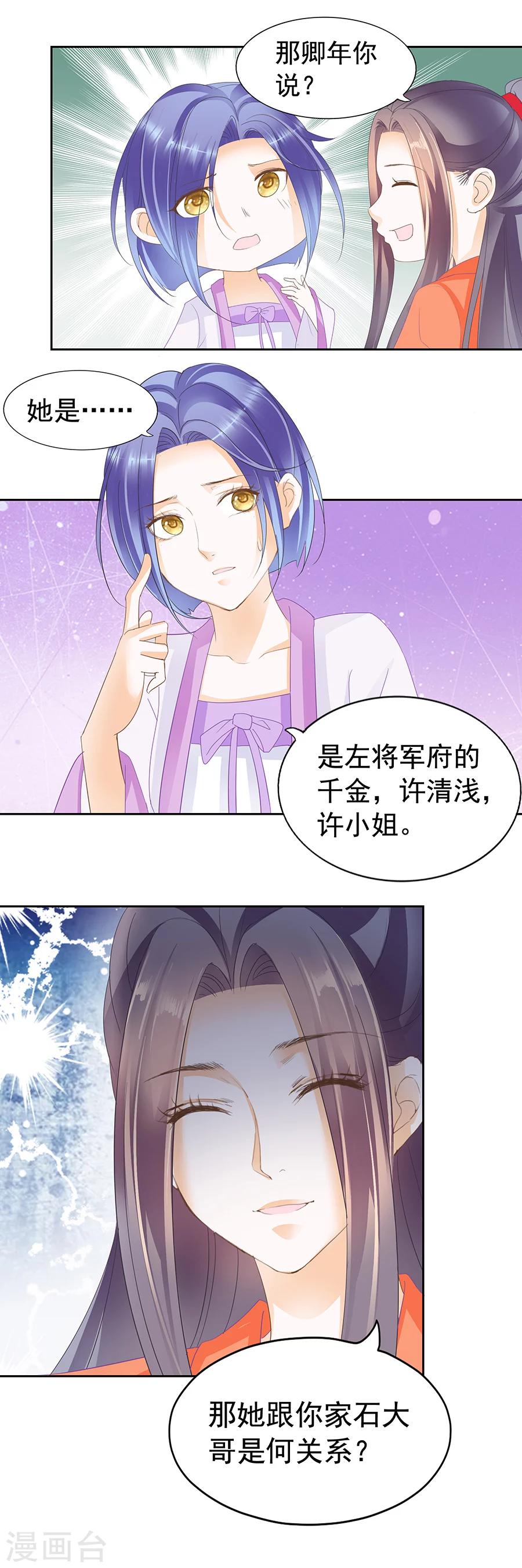 第160话 许家许清浅-第160话