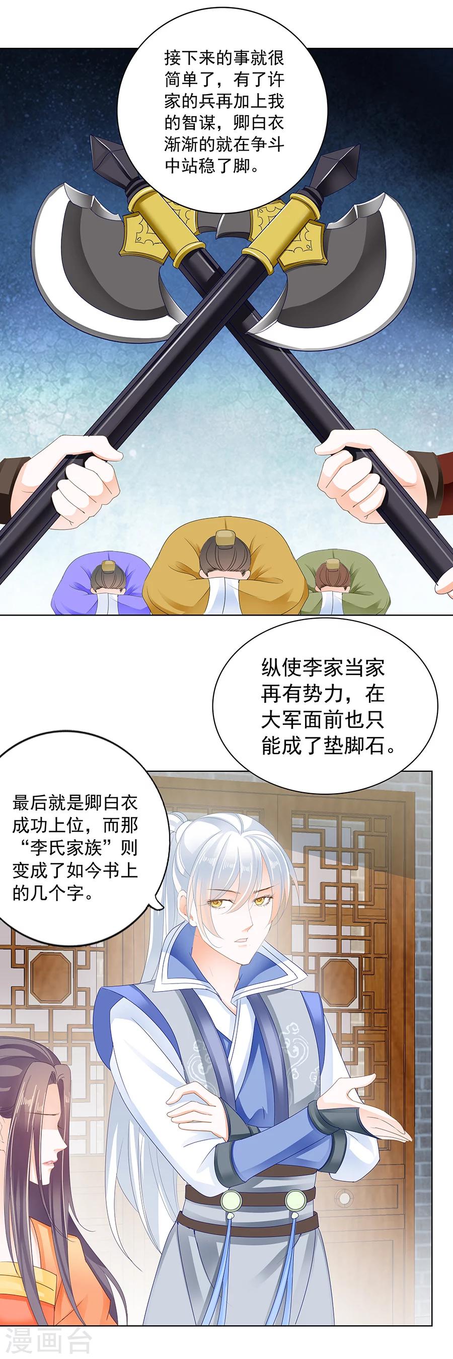 第164话 来得正好-第164话