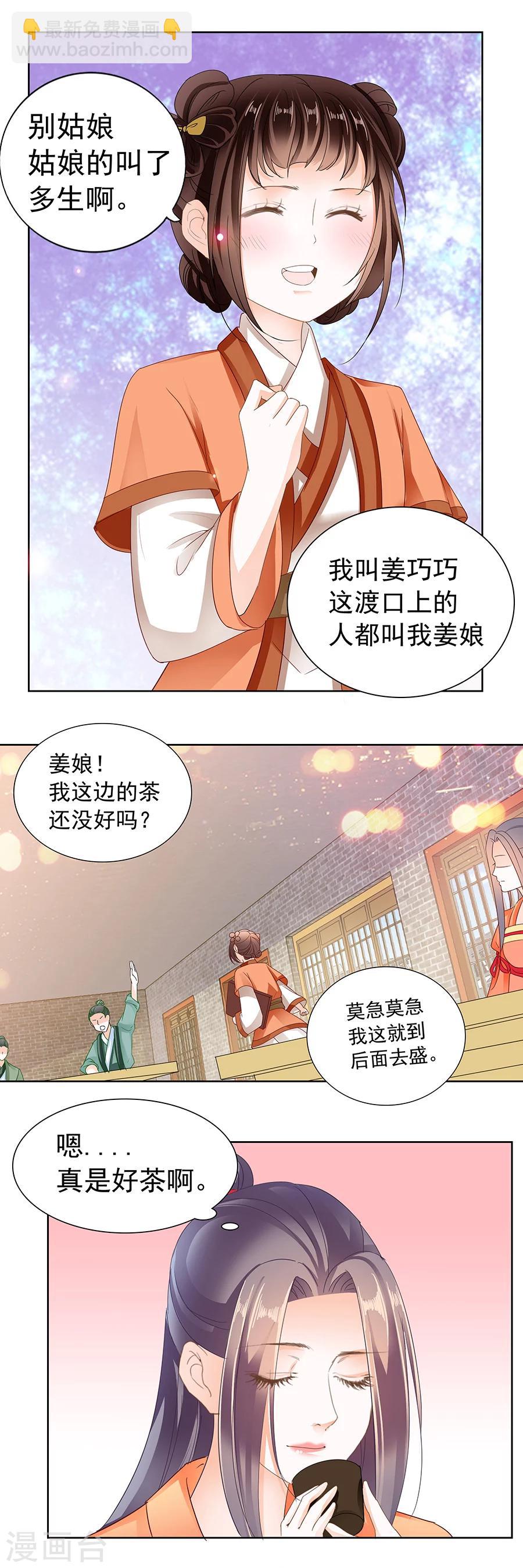 第166话 非池要出手！-第166话