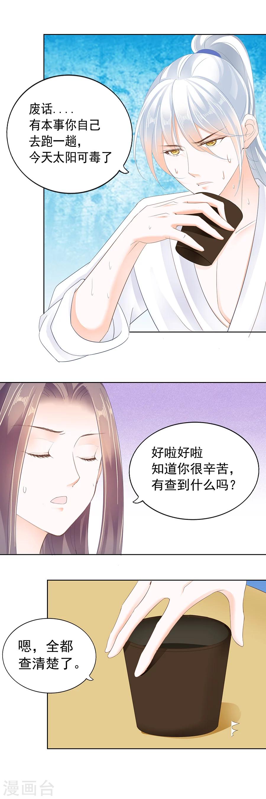 第166话 非池要出手！-第166话