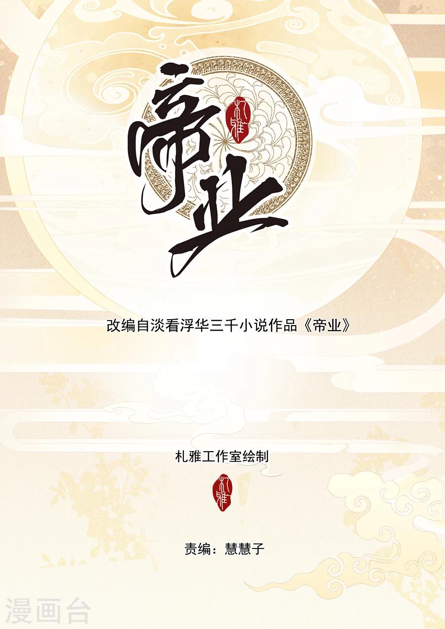 第176话 知我者，非池也-第176话
