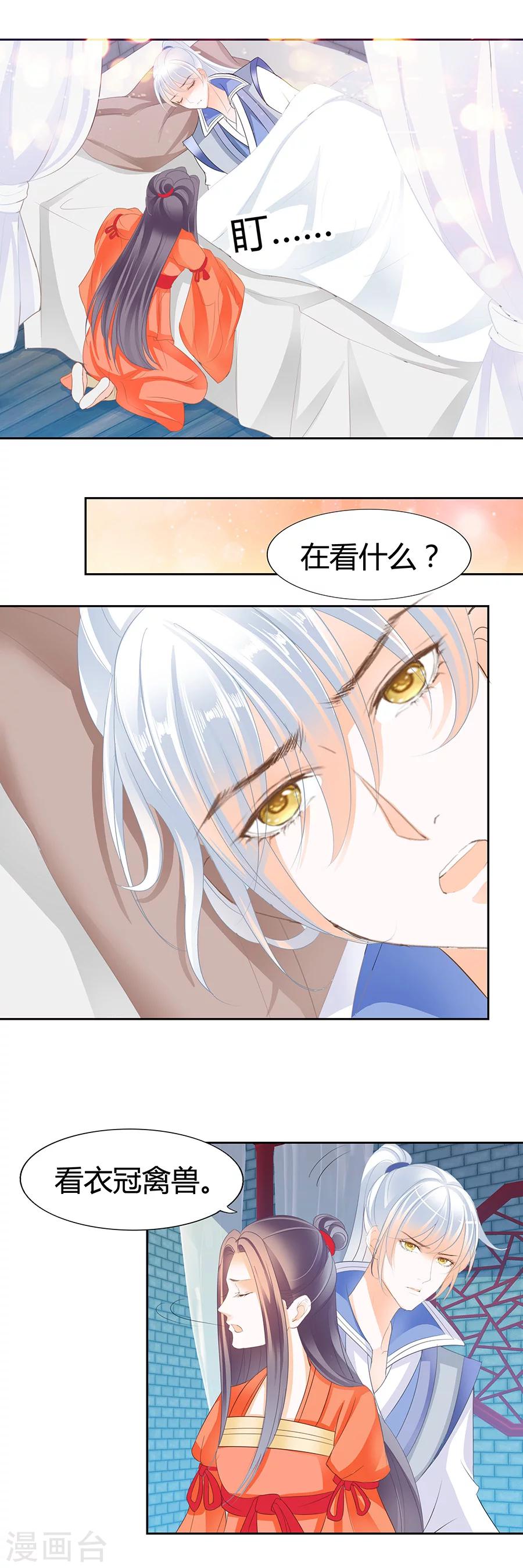 第176话 知我者，非池也-第176话