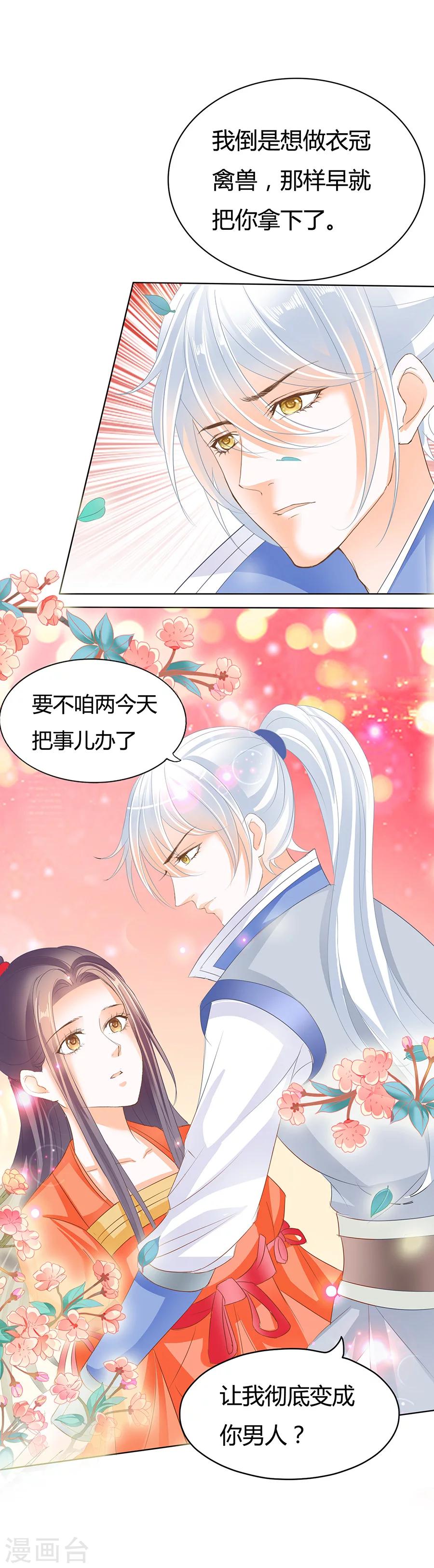 第176话 知我者，非池也-第176话