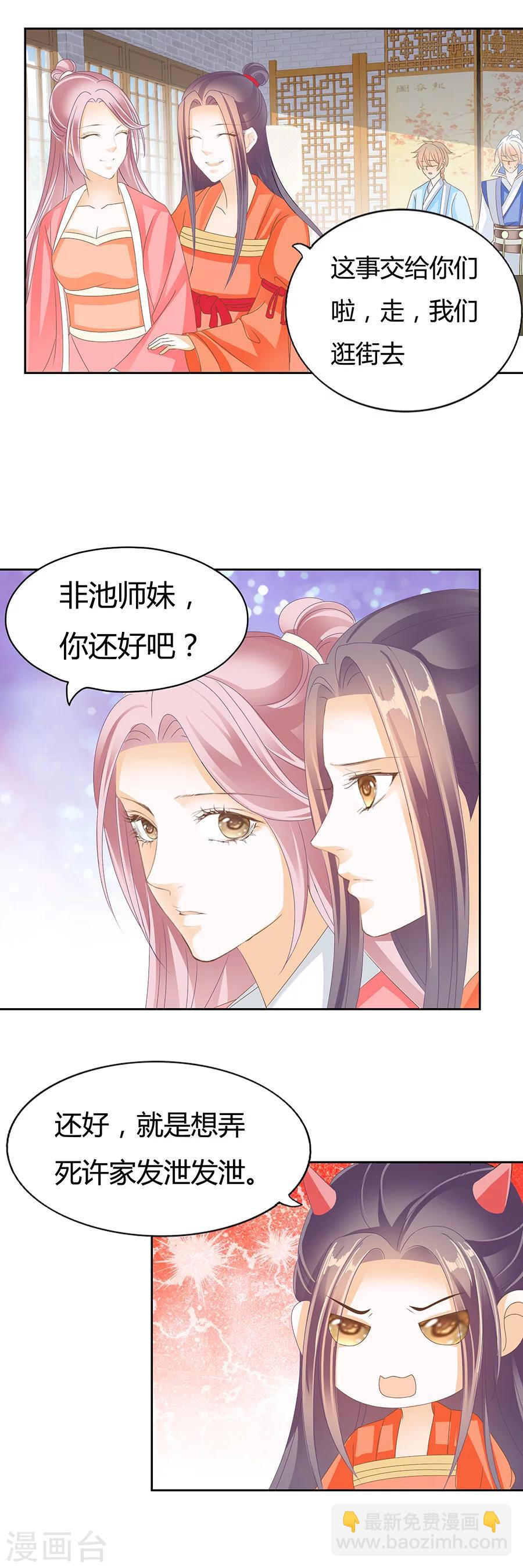 第176话 知我者，非池也-第176话