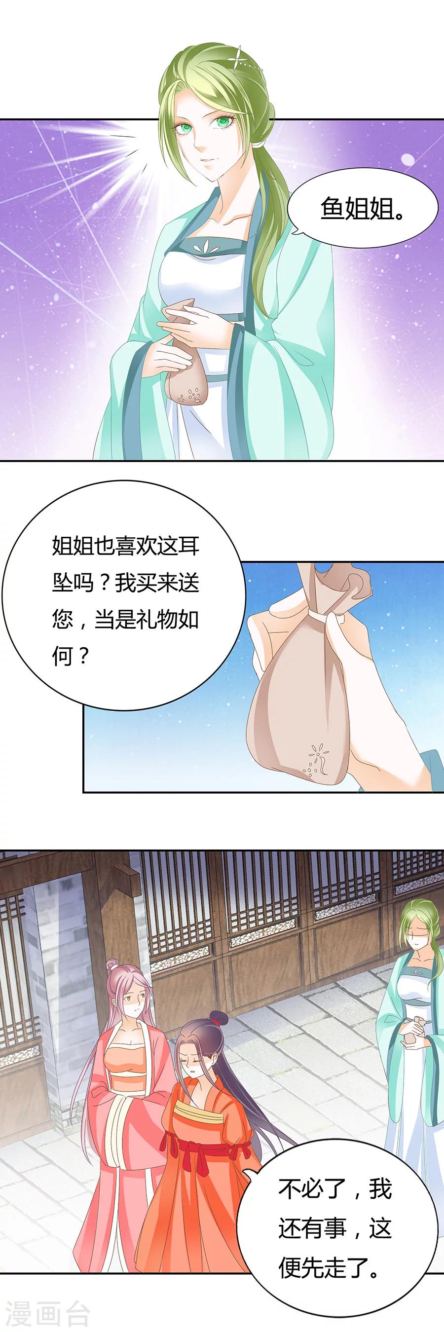 第176话 知我者，非池也-第176话