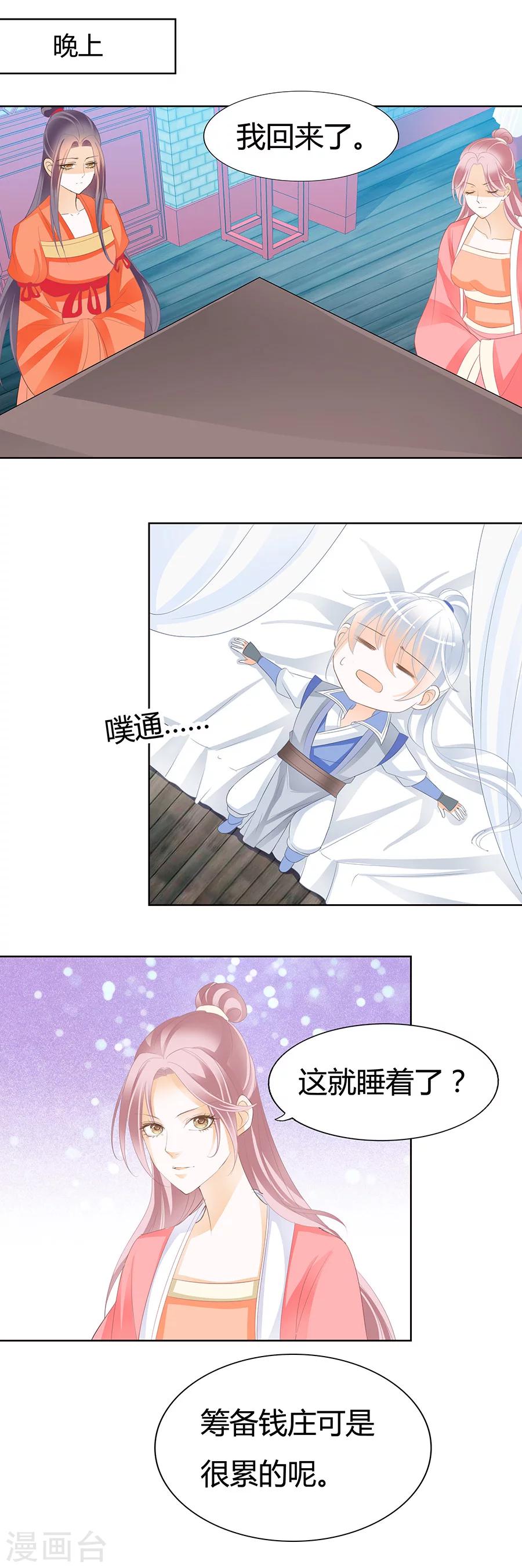 第176话 知我者，非池也-第176话