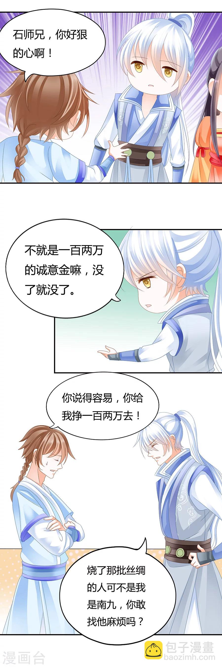 第178话 一百万两的诚意-第178话