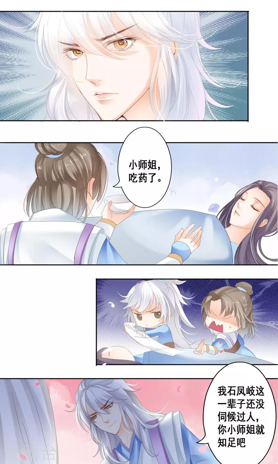 第20话 嘴&middot;&middot;&middot;嘴对嘴！-第20话