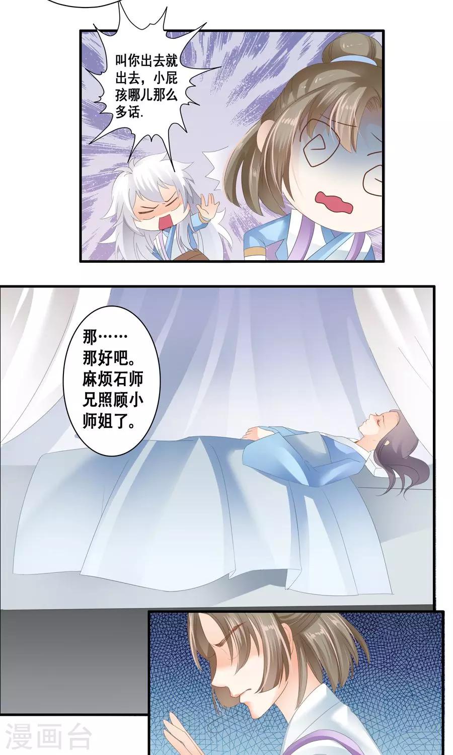 第20话 嘴&middot;&middot;&middot;嘴对嘴！-第20话
