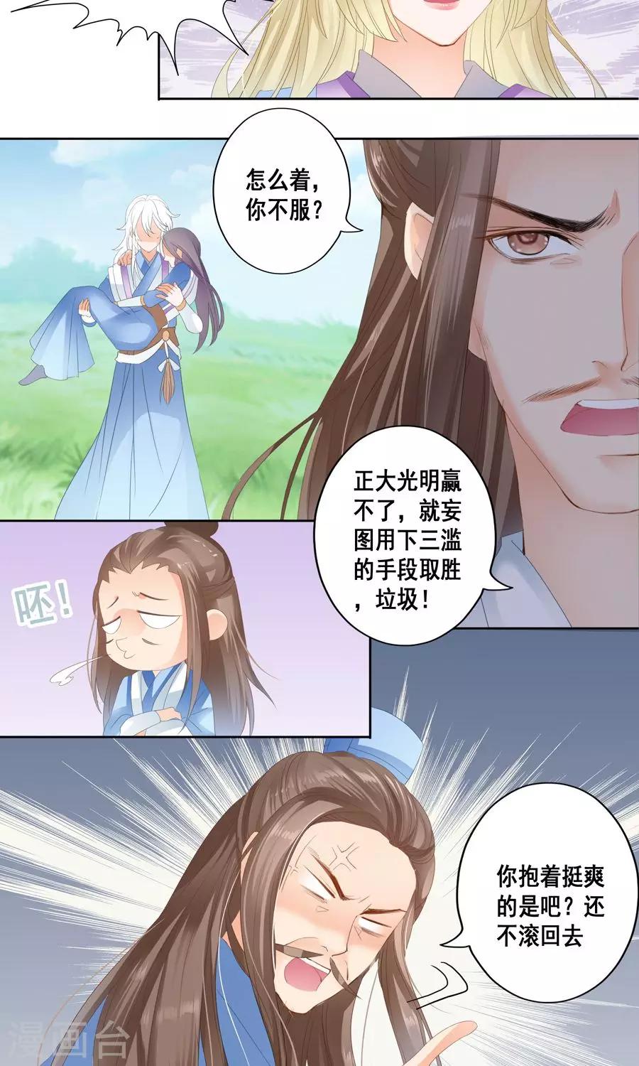 第20话 嘴&middot;&middot;&middot;嘴对嘴！-第20话