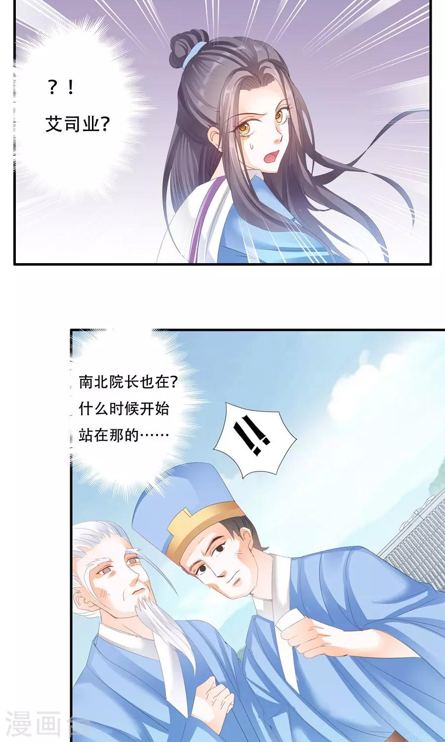 第26话 下次再犯，滚出学院！-第26话