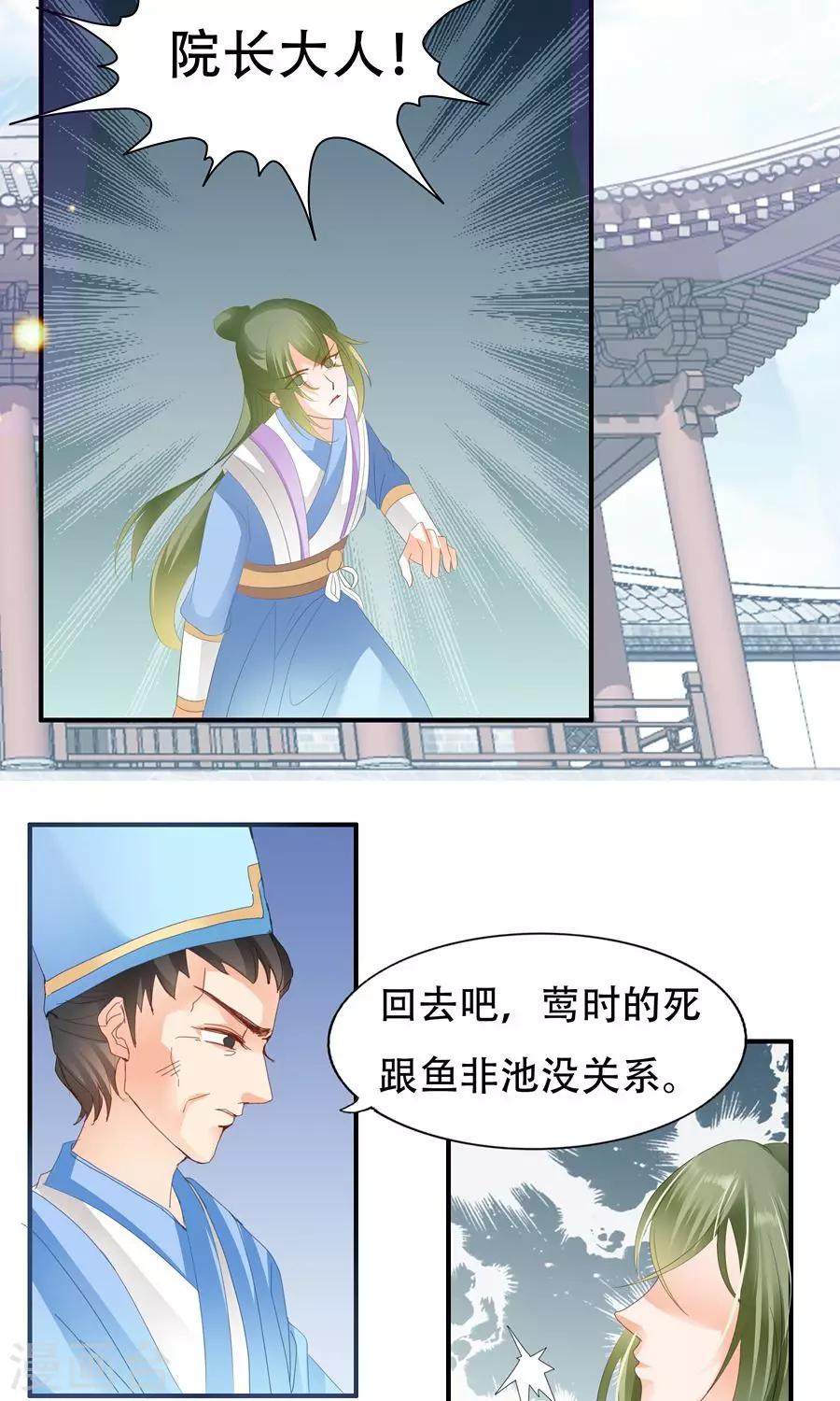 第26话 下次再犯，滚出学院！-第26话