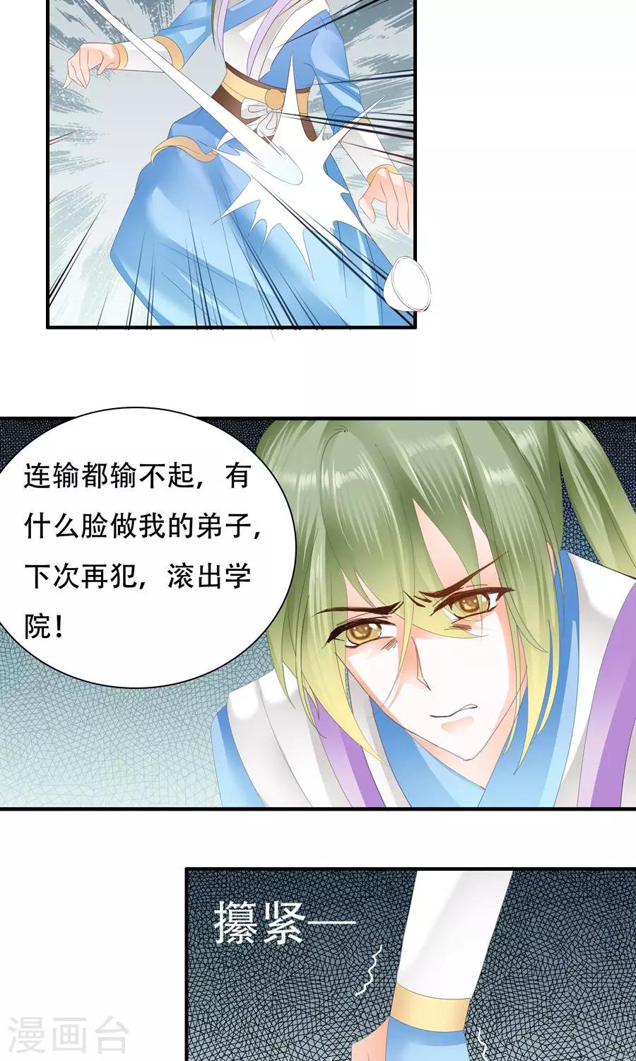 第26话 下次再犯，滚出学院！-第26话