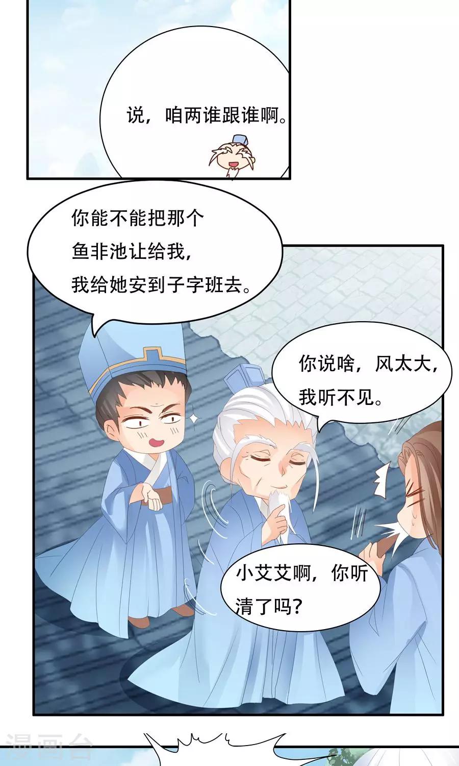 第26话 下次再犯，滚出学院！-第26话
