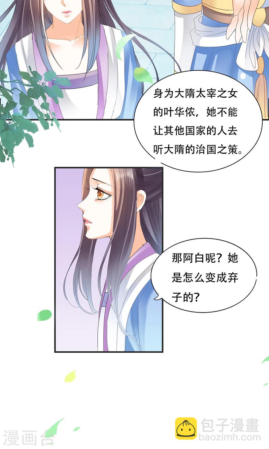 第28话 道德与退路的纠结-第28话