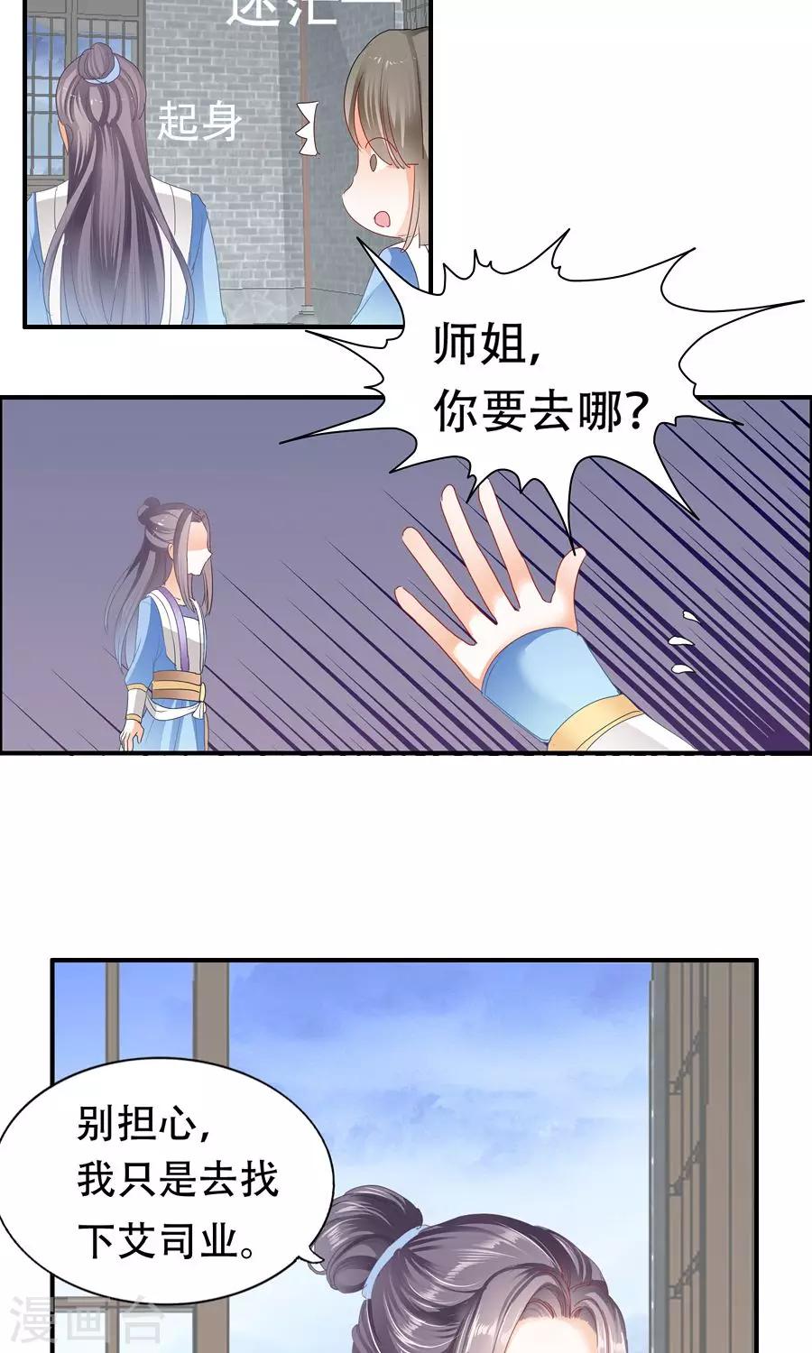 第30话 你不要逼她太狠-第30话