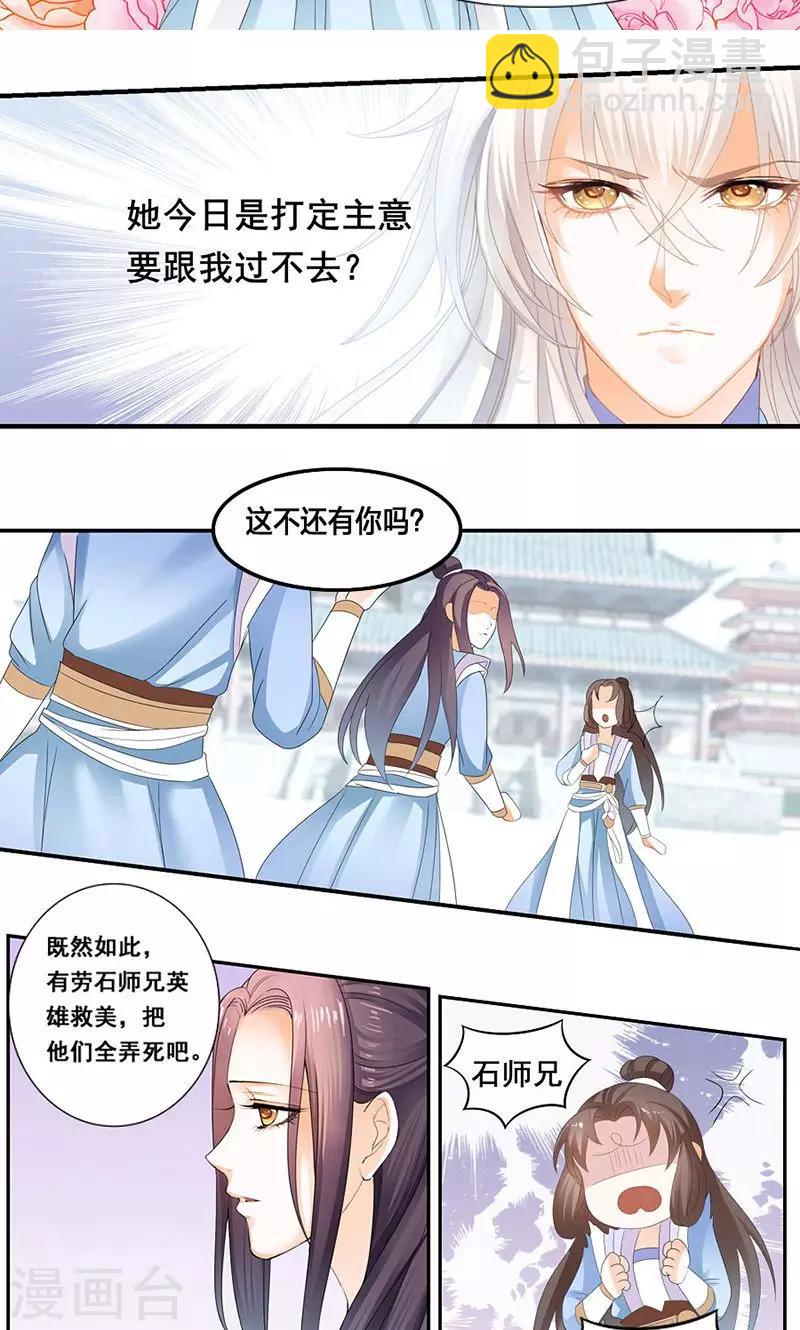 第4话 那你求我啊~-第4话