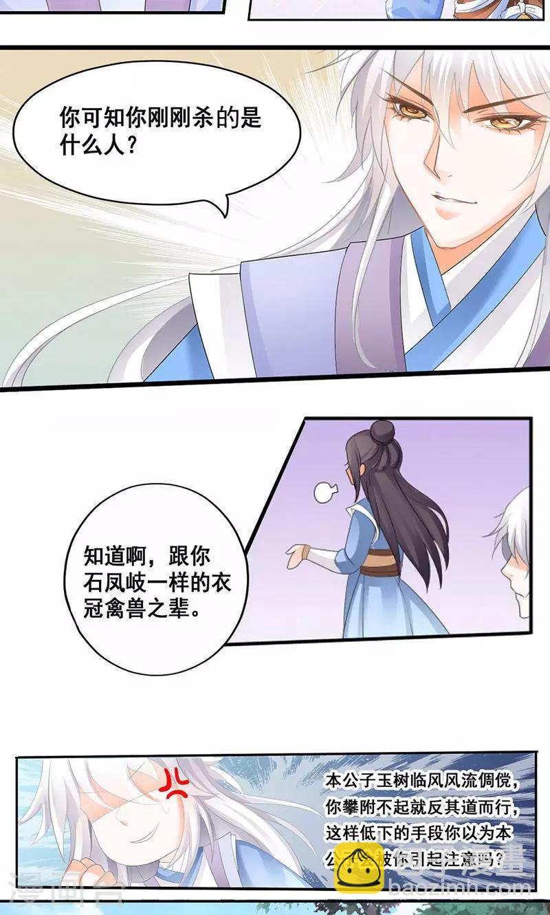 第4话 那你求我啊~-第4话