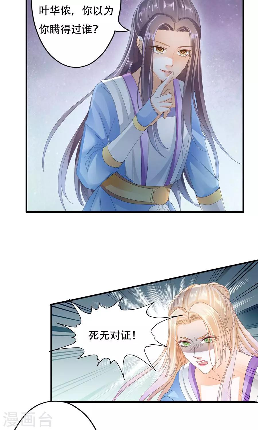 第32话 我的人轮不到别人教-第32话