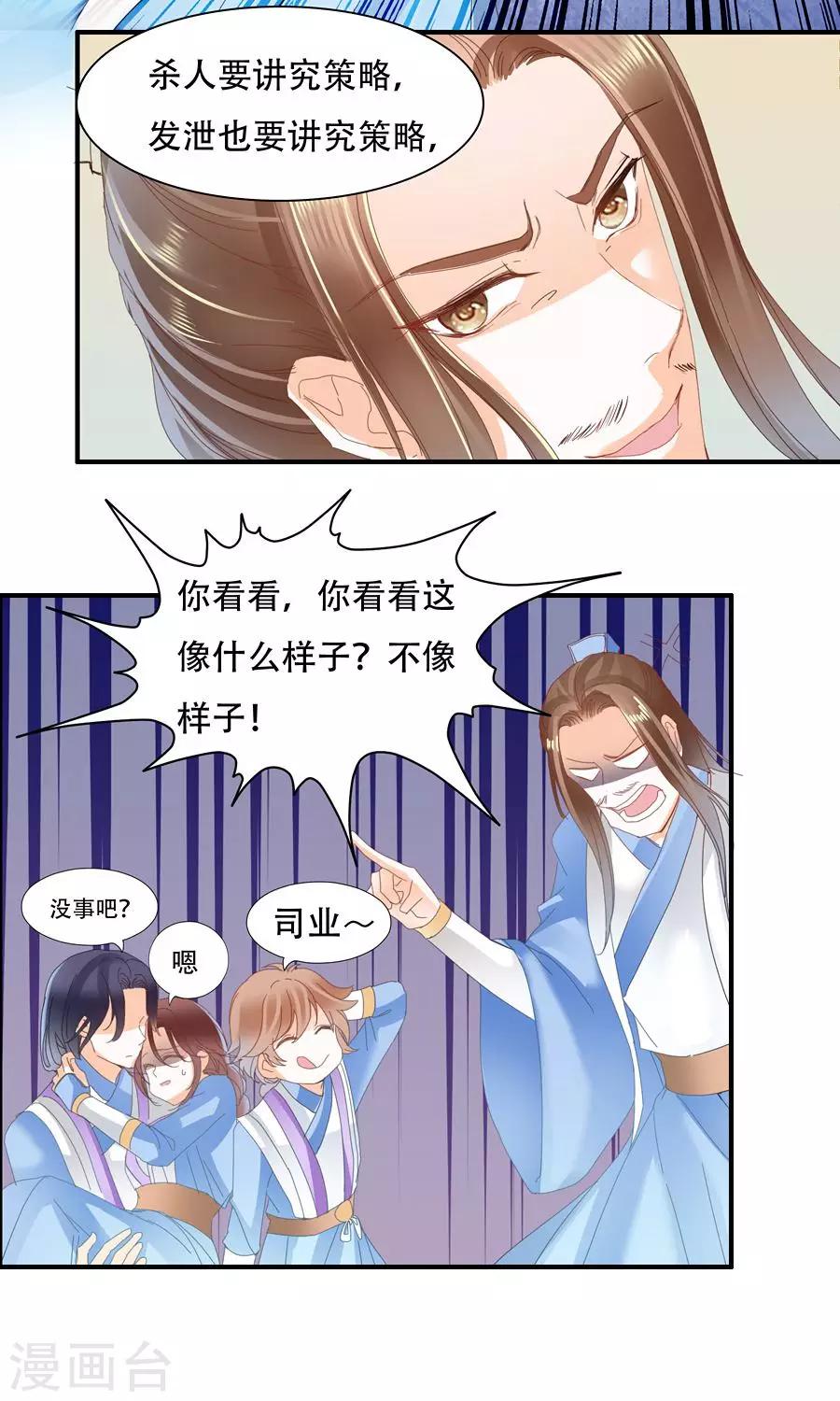 第32话 我的人轮不到别人教-第32话