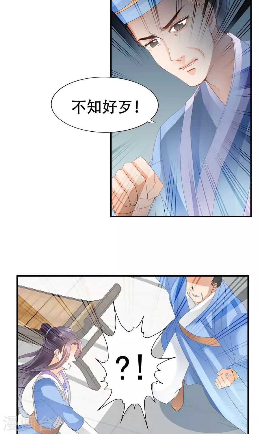 第32话 我的人轮不到别人教-第32话