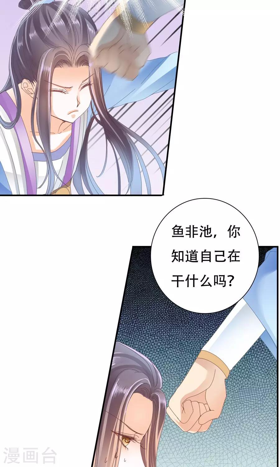 第32话 我的人轮不到别人教-第32话