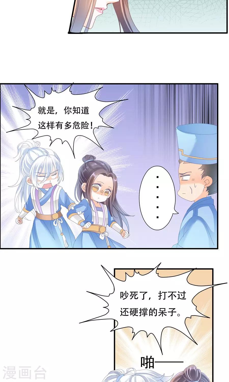 第32话 我的人轮不到别人教-第32话