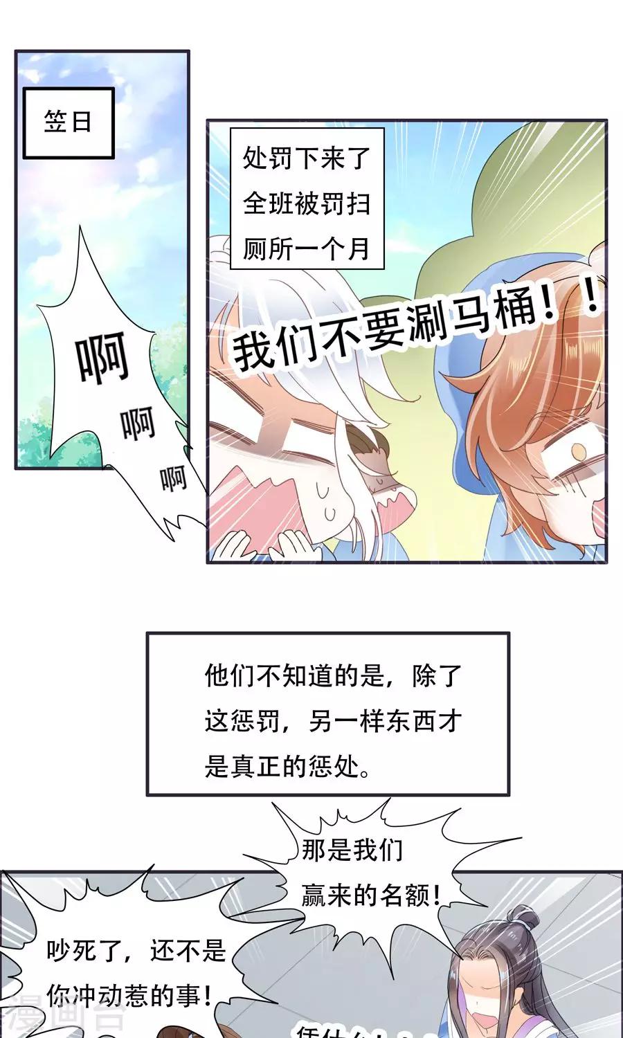 第34话 吃醋-第34话