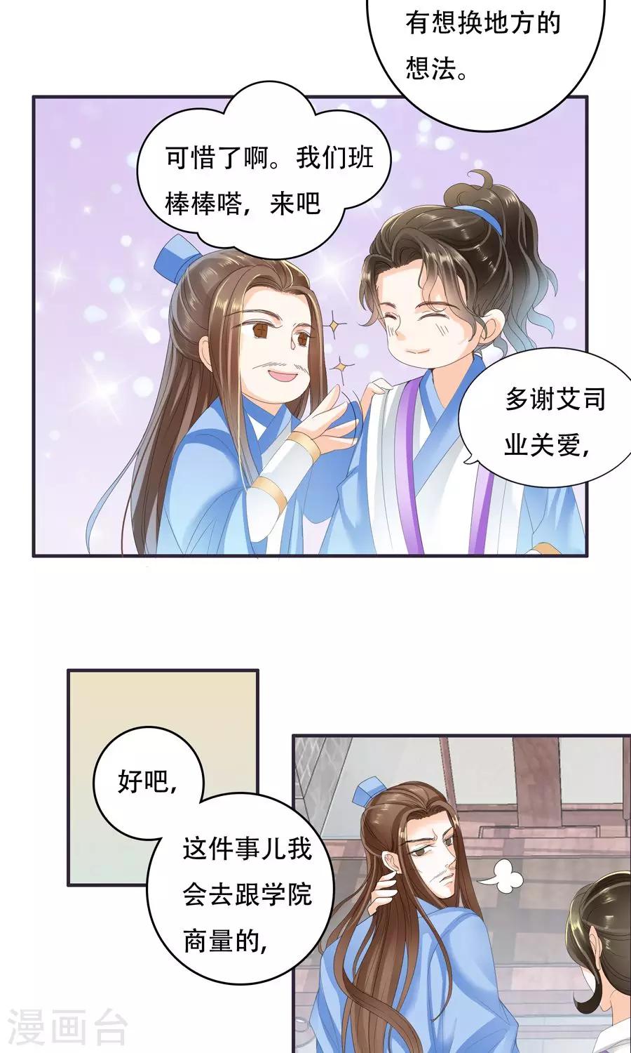 第34话 吃醋-第34话