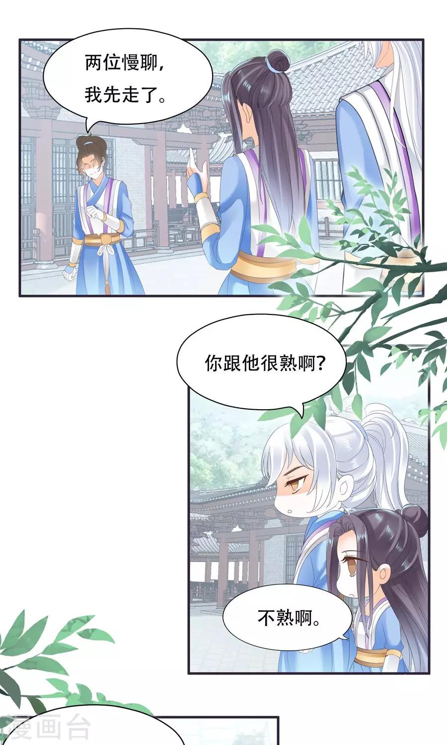 第34话 吃醋-第34话