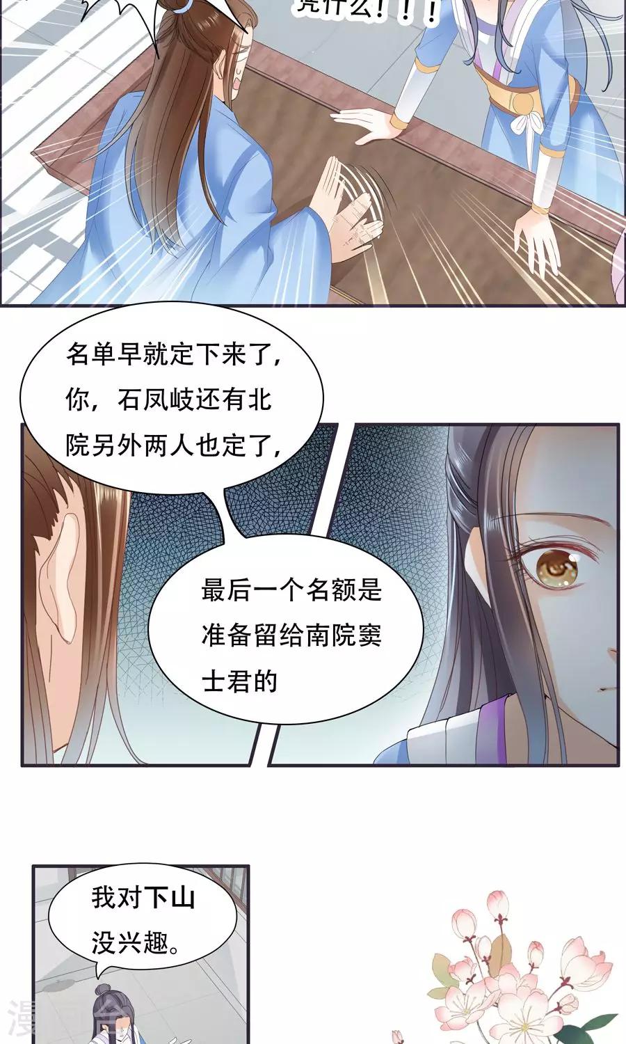 第34话 吃醋-第34话
