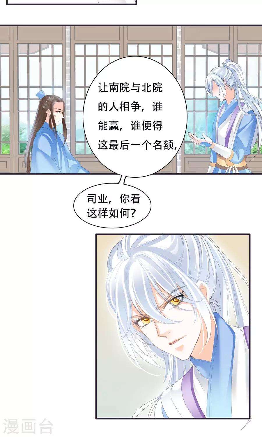 第34话 吃醋-第34话