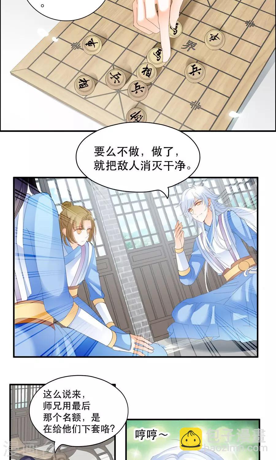 第36话 率土之滨-第36话