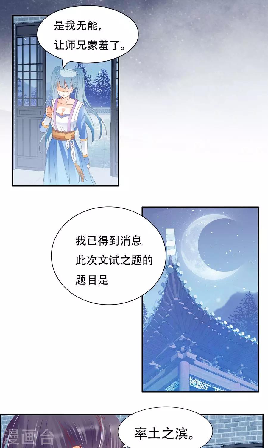 第36话 率土之滨-第36话