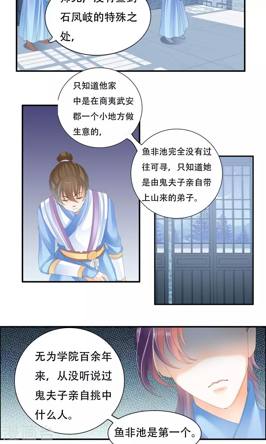 第36话 率土之滨-第36话