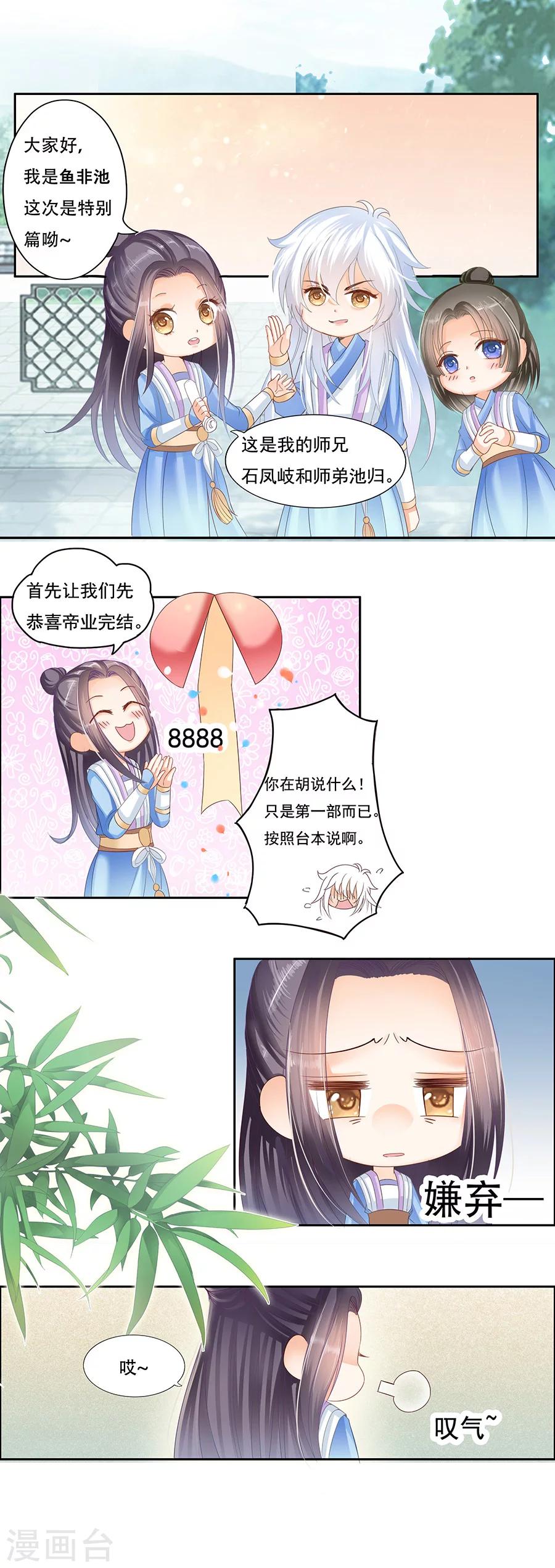 第46话 番外-第46话