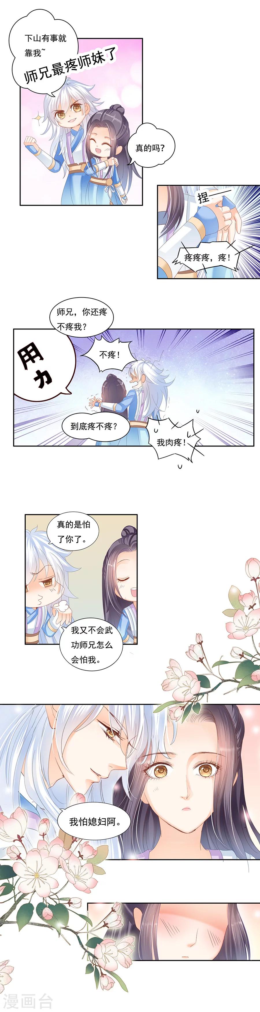 第46话 番外-第46话