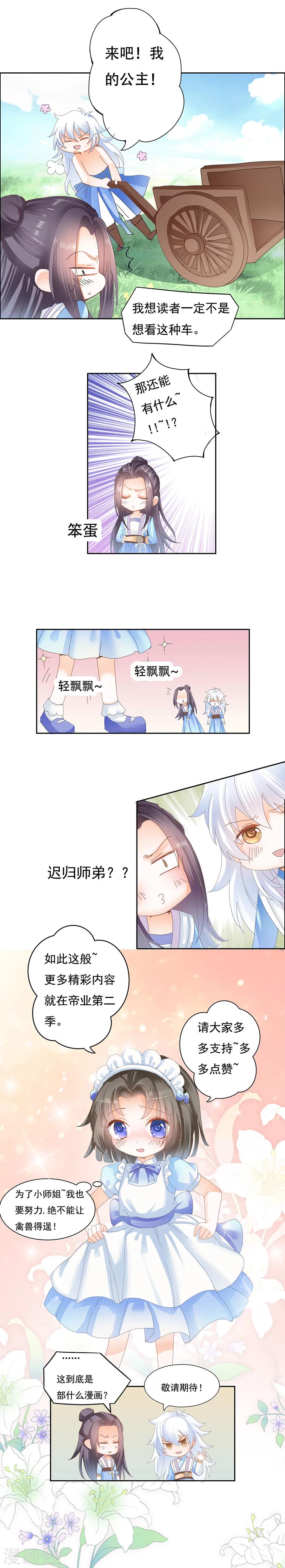 第46话 番外-第46话