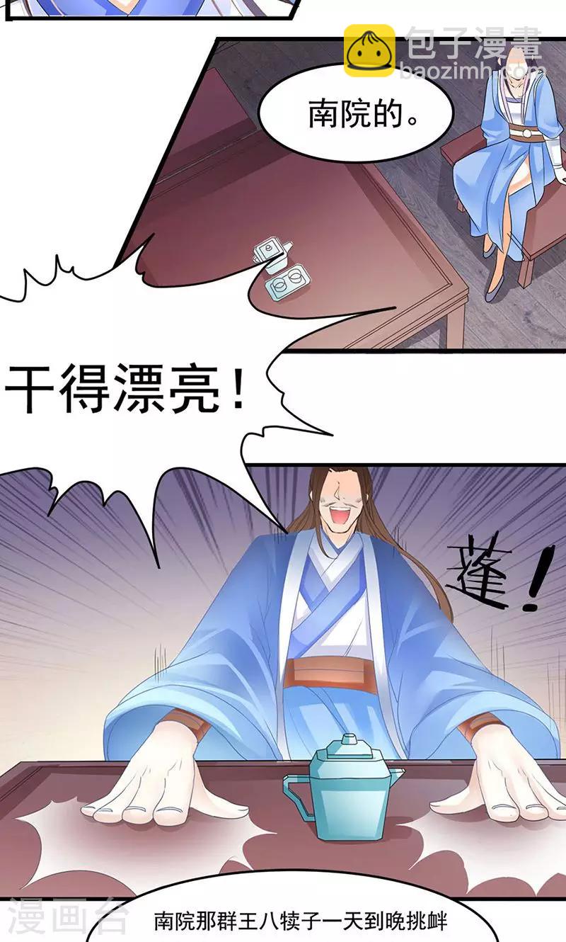 第6话 非池，干得好！-第6话