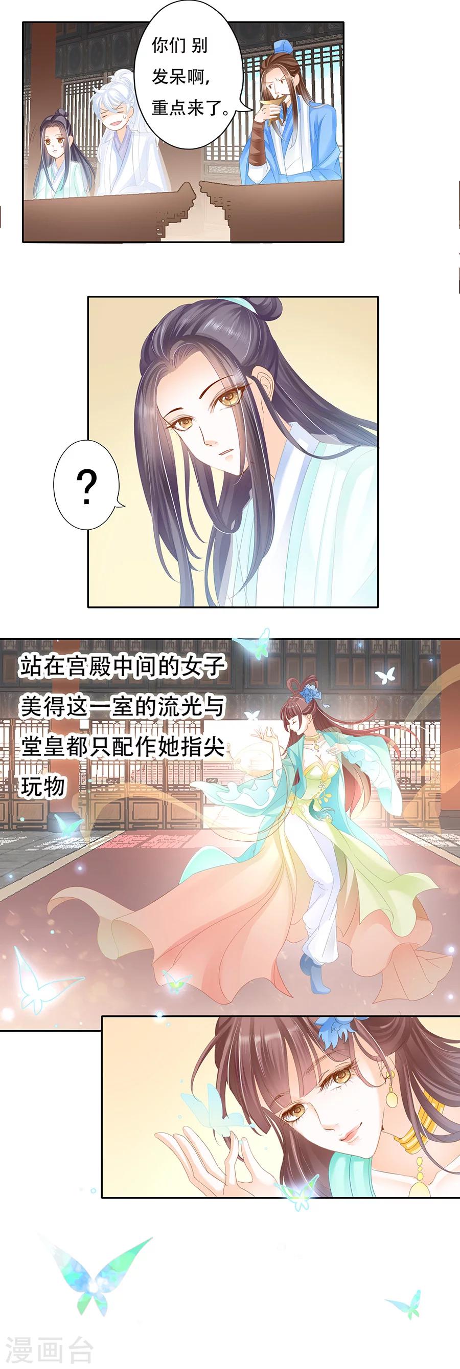 第54话 琉璃美人也不及你-第54话