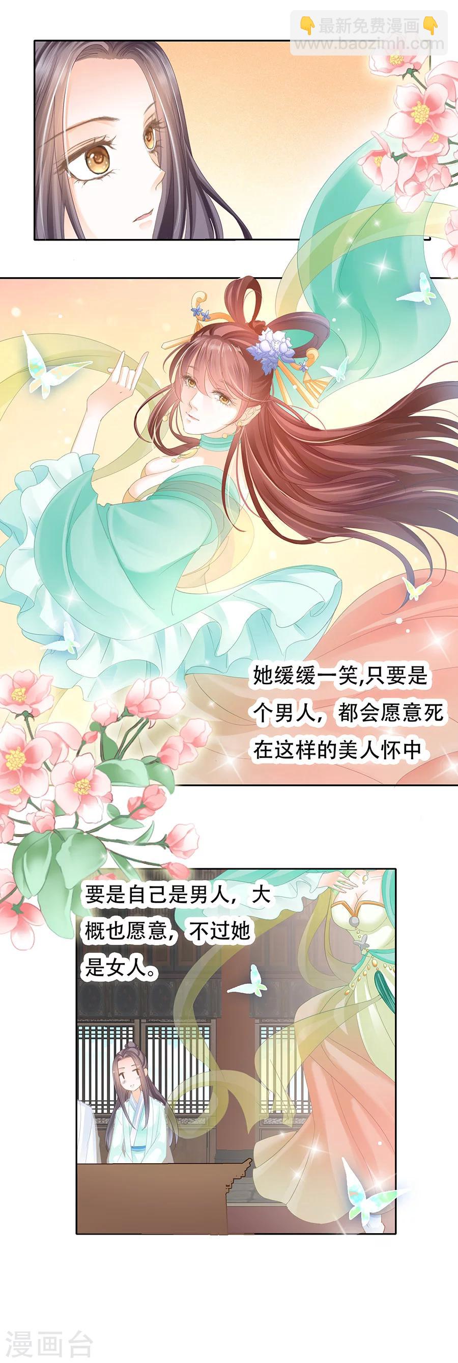 第54话 琉璃美人也不及你-第54话