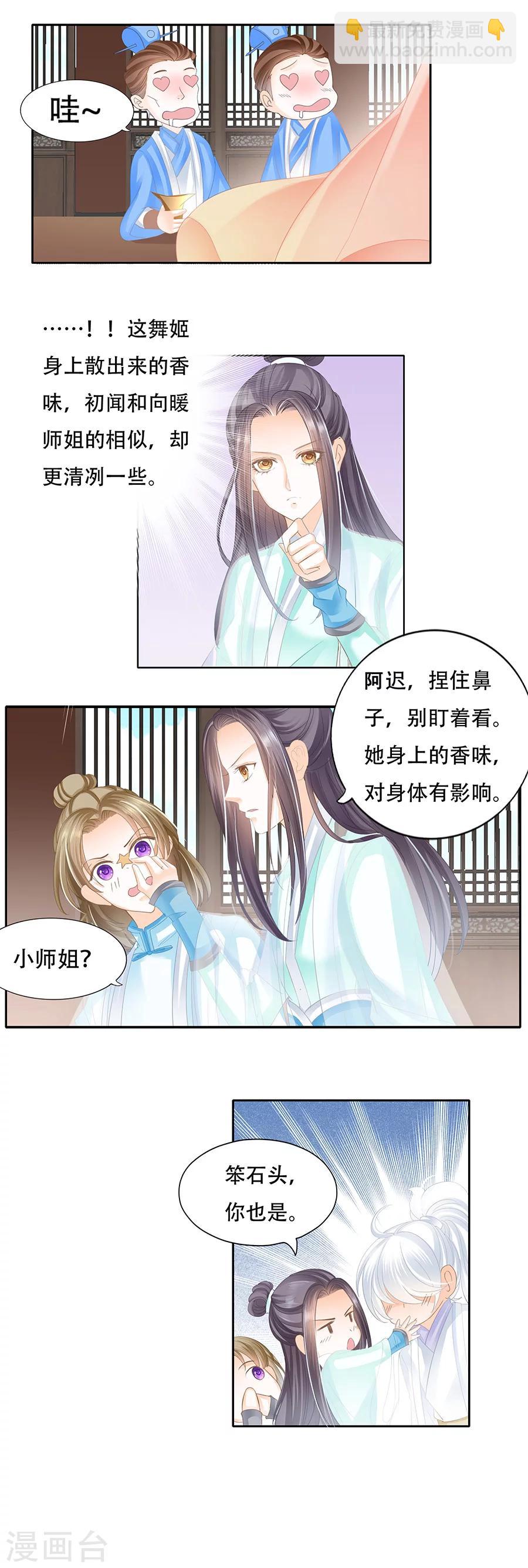 第54话 琉璃美人也不及你-第54话