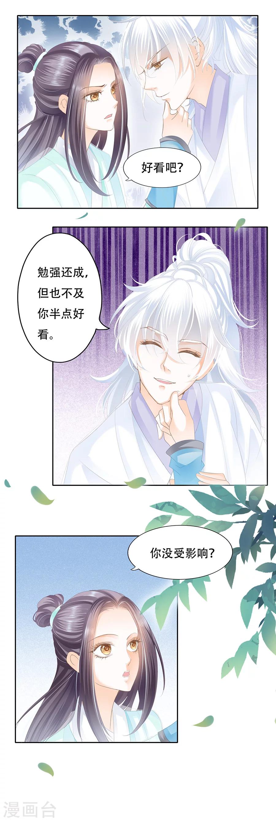 第54话 琉璃美人也不及你-第54话