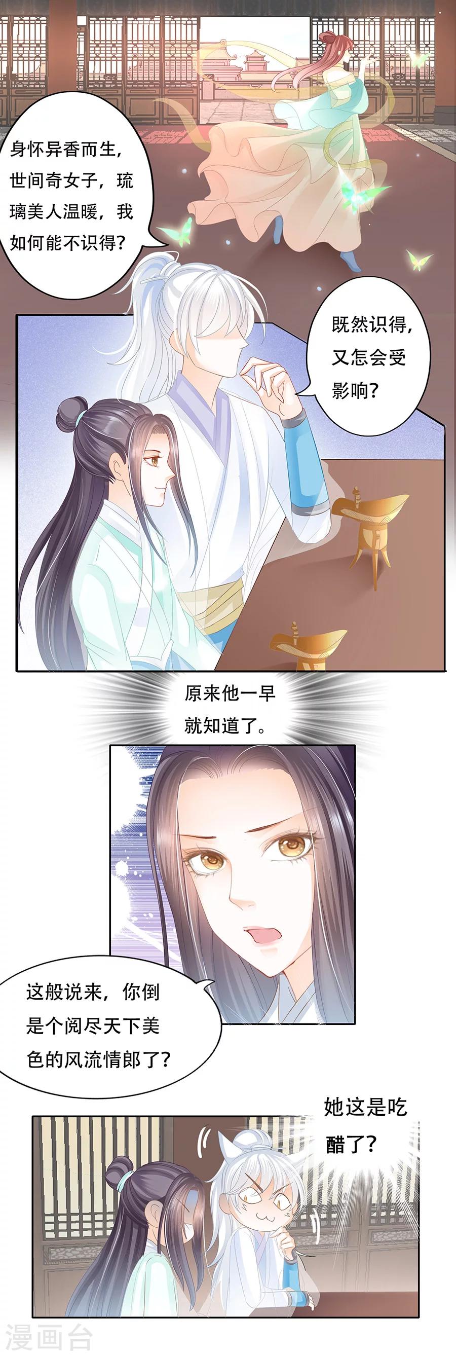 第54话 琉璃美人也不及你-第54话