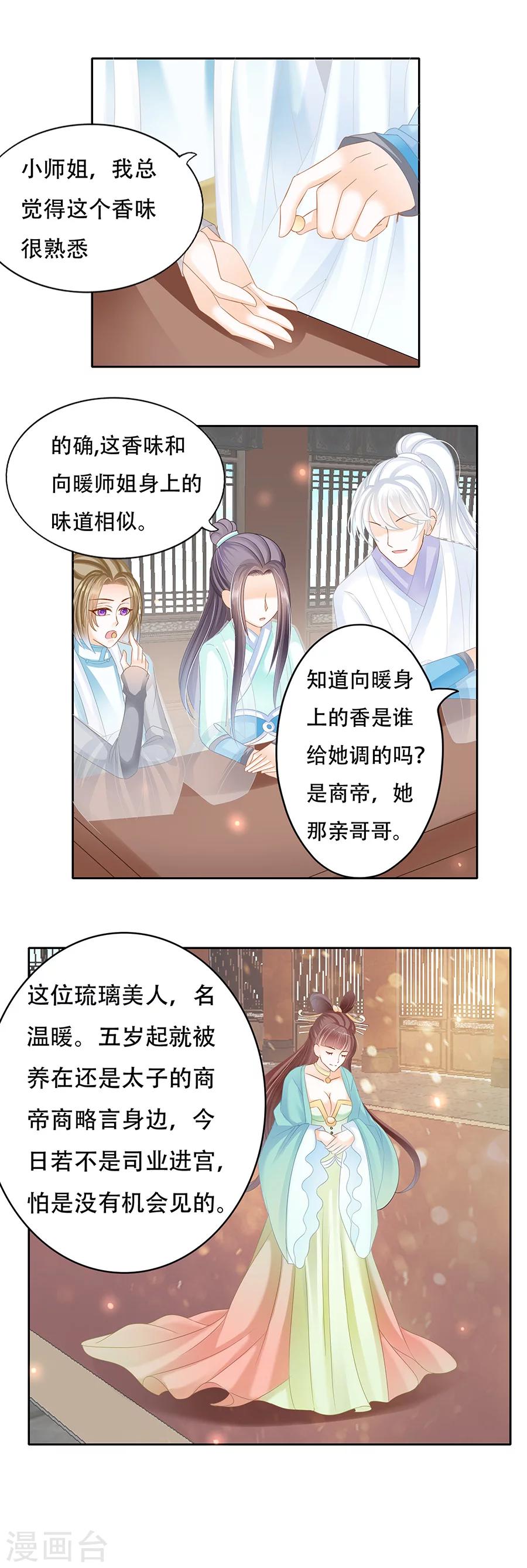 第54话 琉璃美人也不及你-第54话