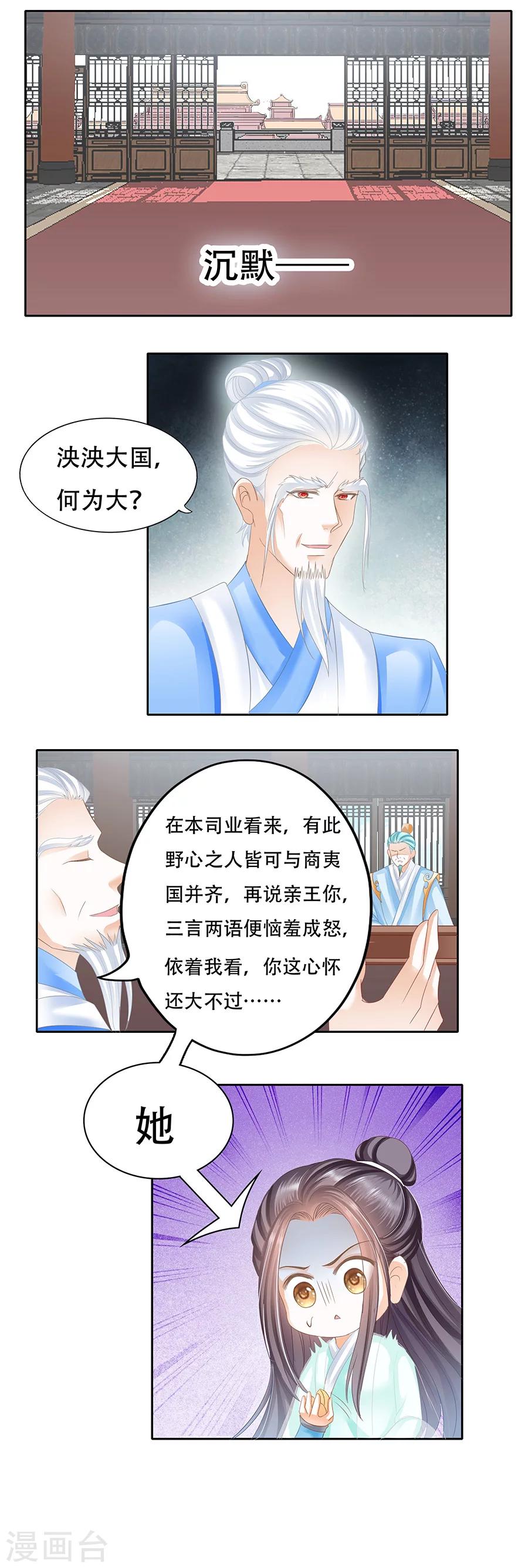 第56话 皇家是非多-第56话