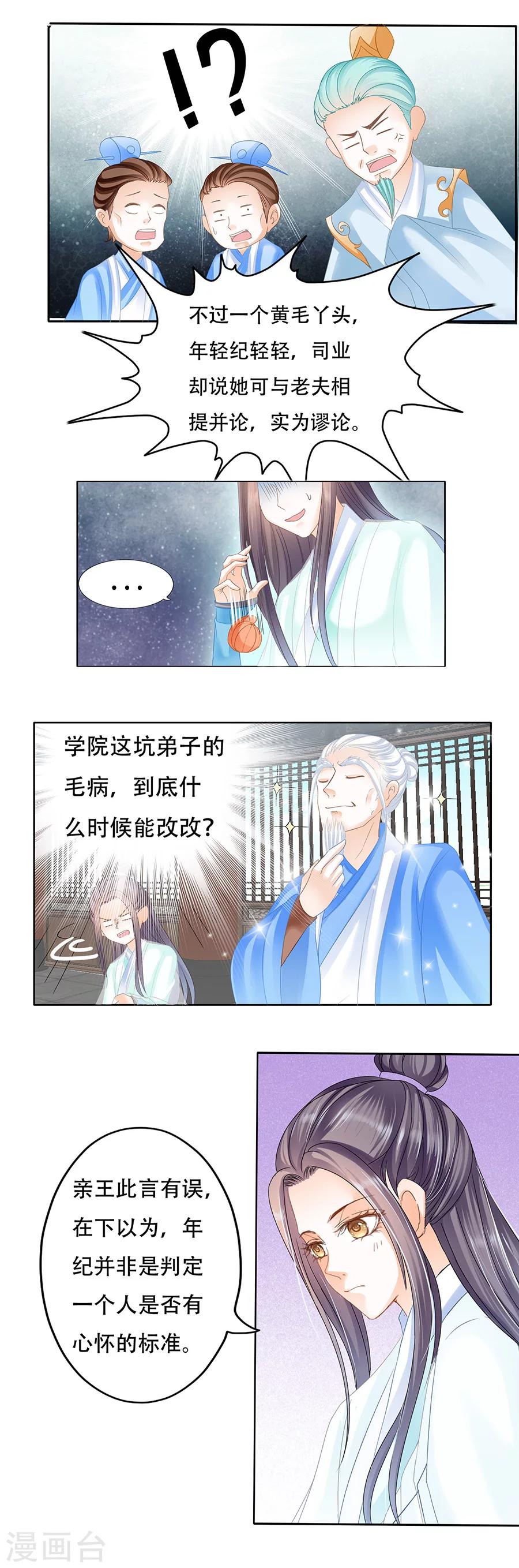 第56话 皇家是非多-第56话